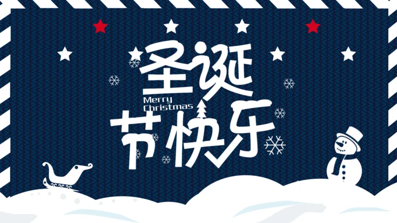 可爱卡通圣诞节活动宣传通用PPT多用途模板
