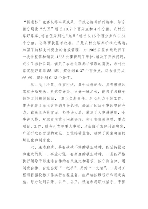 干部考察报告格式范文.docx