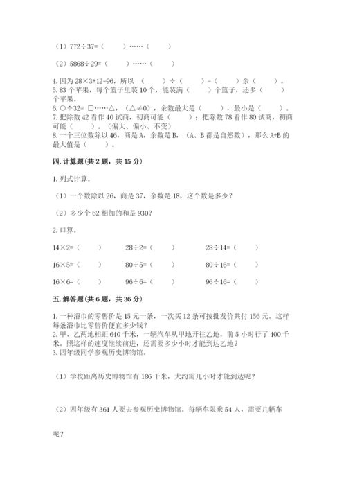 苏教版四年级上册数学第二单元 两、三位数除以两位数 测试卷及答案【易错题】.docx