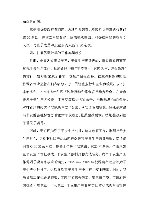 2022局长述责述廉报告范文