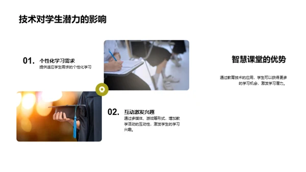 智慧教室与教育创新