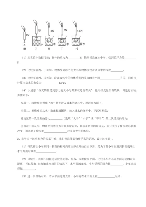 强化训练乌龙木齐第四中学物理八年级下册期末考试专题测评A卷（解析版）.docx