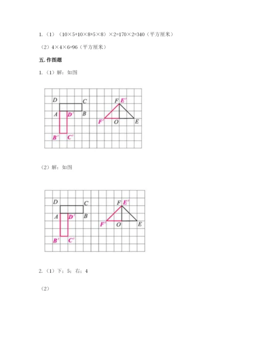 人教版数学五年级下册期末测试卷（基础题）.docx