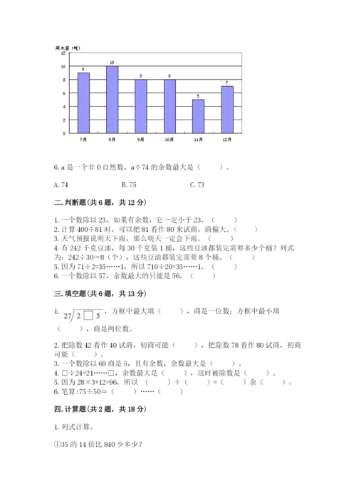 苏教版四年级上册数学期末卷附完整答案【夺冠系列】.docx
