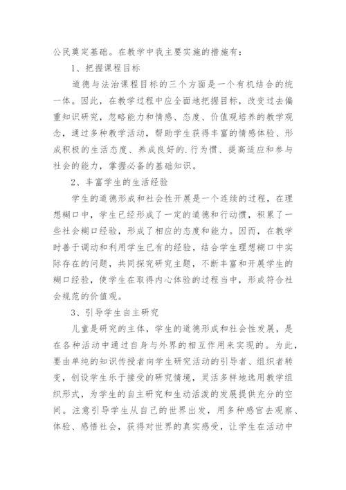 六年级道德与法治教学工作总结.docx