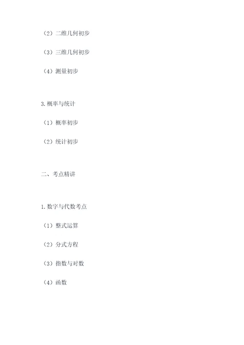2023高考数学提纲