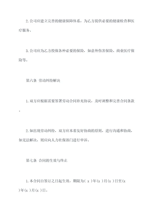 公司正式员工合同书