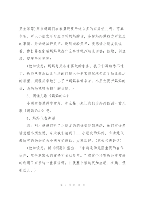 幼儿园母亲节主题方案2022.docx