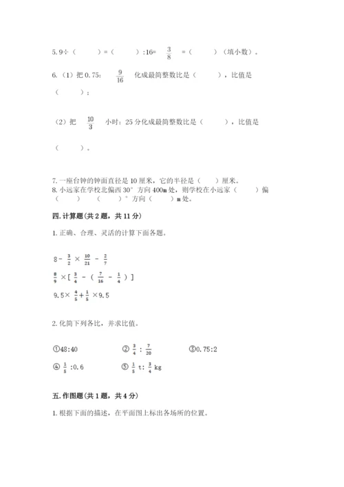 人教版六年级上册数学期末测试卷含答案解析.docx