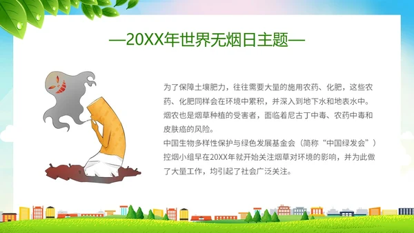 绿色简约小清新珍爱生命健康共建无烟校园世界无烟日主题PPT