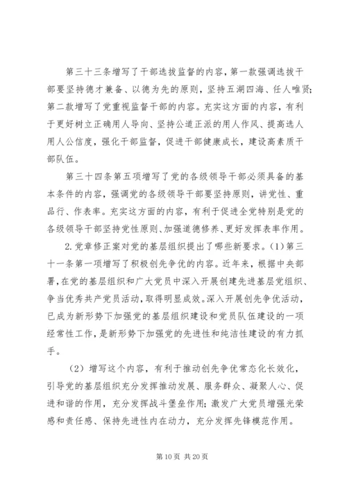 学习十八大新党章 (3).docx