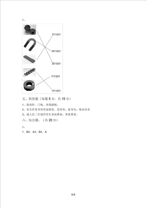 小学二年级科学上册期中测试卷及答案