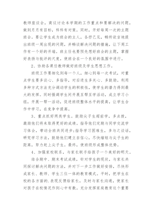 初三上册班主任工作计划.docx