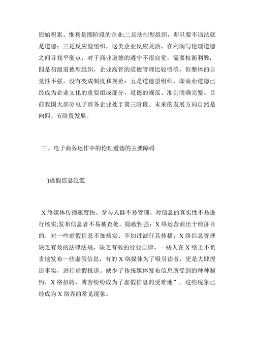 电子商务的道德问题及其解决思路