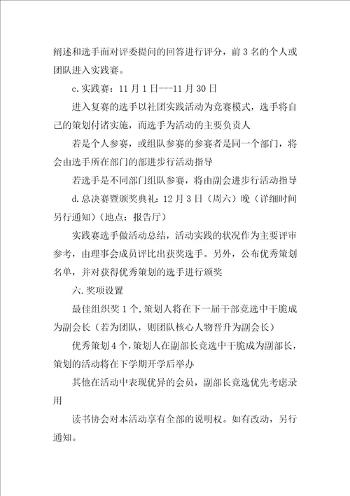 关于校园活动策划方案范文集合六篇校园策划活动方案