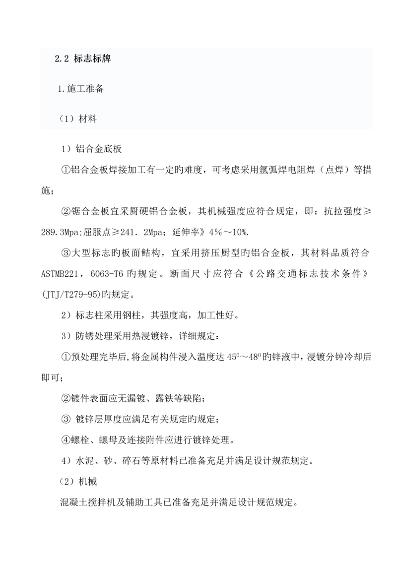 标牌标志标线施工方案.docx