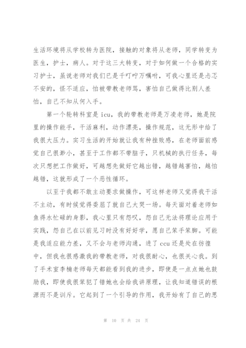 护士实习工作心得范本十篇.docx