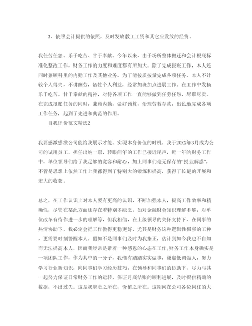 精编分享五篇出纳工作情况自我评价参考范文.docx