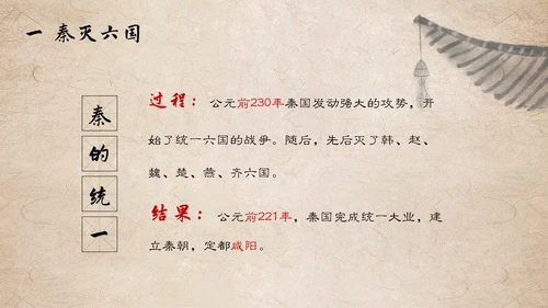 秦国统一六国初中历史课PPT模板