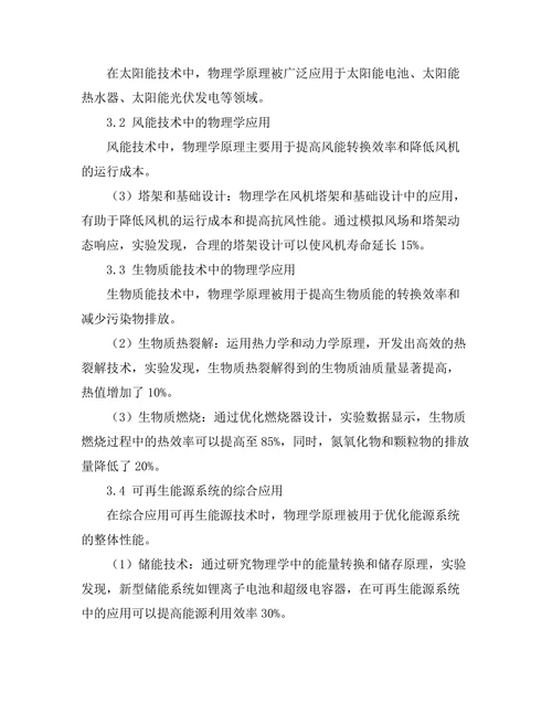 物理学在可再生能源技术中的应用研究