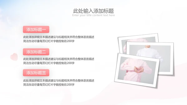 512国际护士节最美白衣天使活动主题PPT