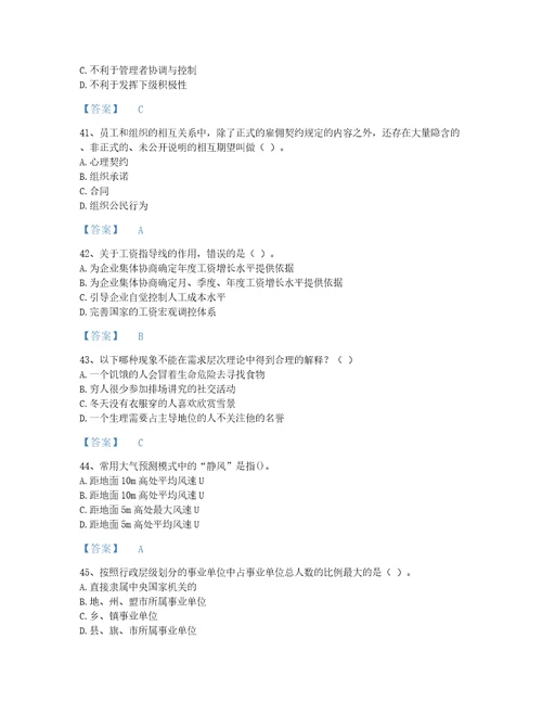 2022年云南省国家电网招聘之人力资源类评估模拟题库含答案解析