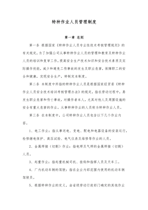 安全管理制度目录.docx