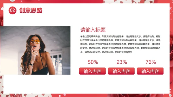 高级玫瑰女王节节日活动营销方案PPT模板