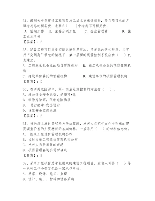 一级建造师继续教育最全题库附答案培优b卷