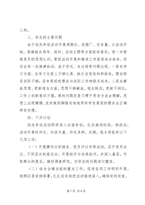 雅尔塞镇创先争优活动实施方案5篇.docx