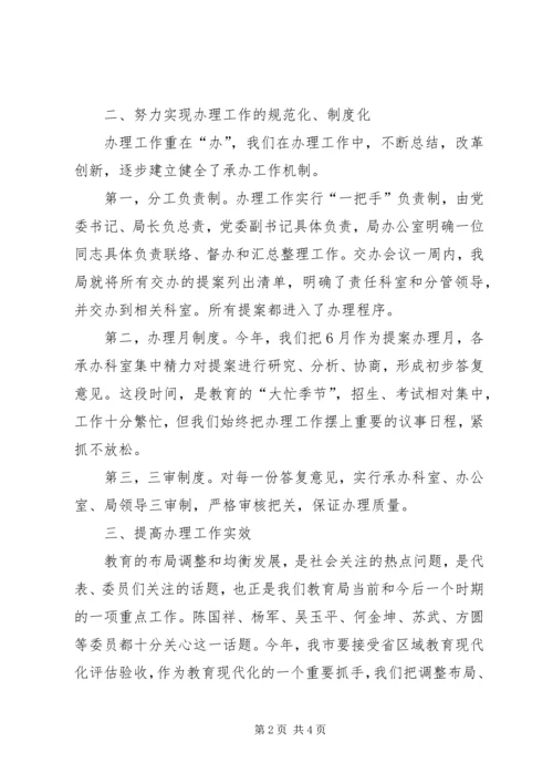 代表建议委员提案办理工作总结.docx