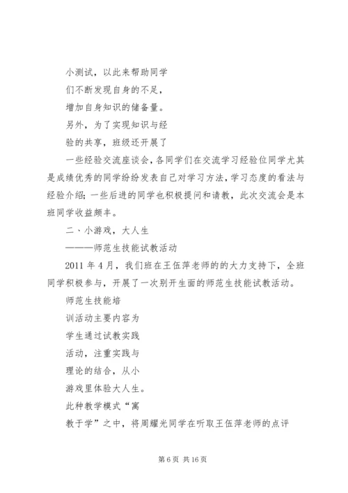 先进班集体申请材料.docx