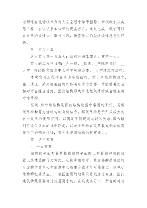 建筑工程技术2022毕业实习报告5篇最新大全范文.docx