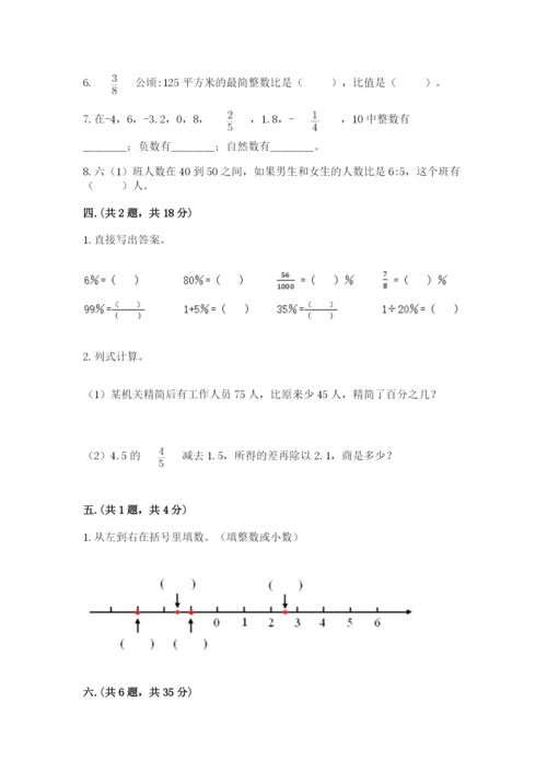 北师大版数学小升初模拟试卷含完整答案（有一套）.docx