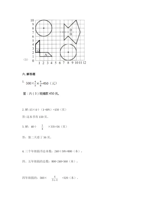 人教版六年级上册数学期末考试卷精品（易错题）.docx