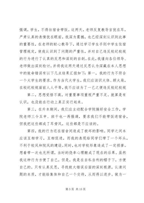 初三学生的检讨书(精选多篇).docx