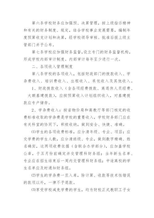 职业技能培训学校财务的管理制度.docx