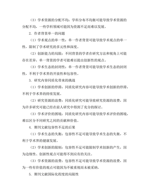 期刊文献的多样性与包容性评估