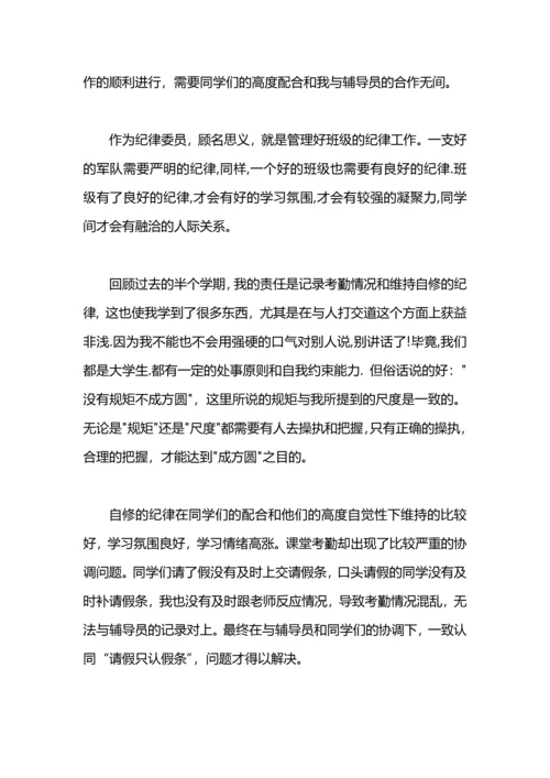 初中纪律委员工作总结.docx