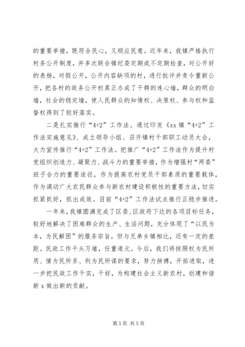 乡镇民政工作先进事迹材料典型事例工作总结.docx