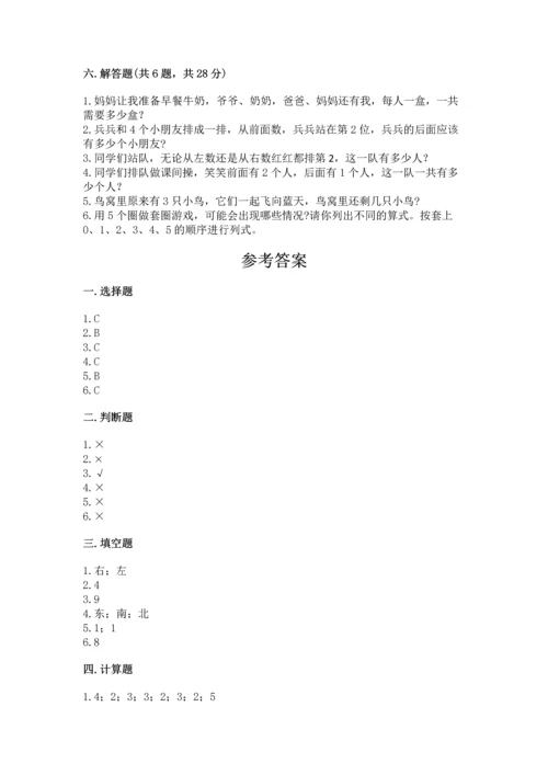 人教版一年级上册数学期中测试卷精品【综合题】.docx