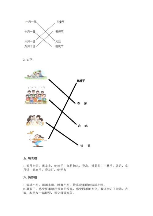 新部编版二年级上册道德与法治期中测试卷【综合卷】.docx