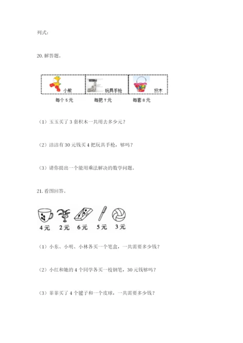 小学二年级数学应用题50道含答案（轻巧夺冠）.docx