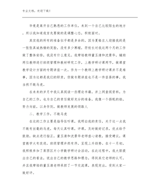 读《首席教师》心得体会范文10篇合辑.docx