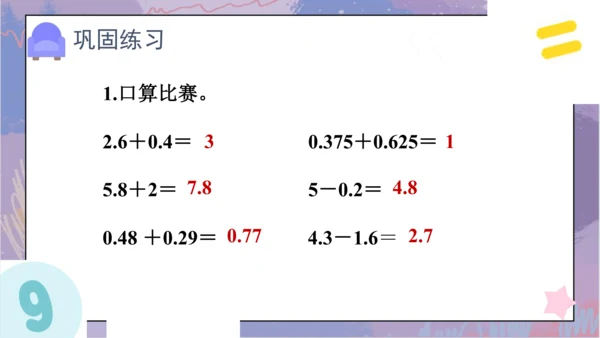 6. 整理和复习（课件）人教版四年级下册数学（共16张PPT）