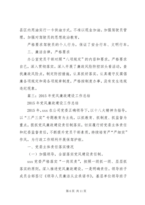 乡镇广电局年度机关党风廉政建设工作总结.docx