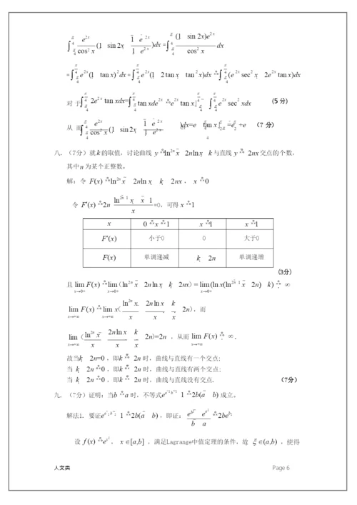 2021天津市大学数学竞赛试题解答(人文类).docx