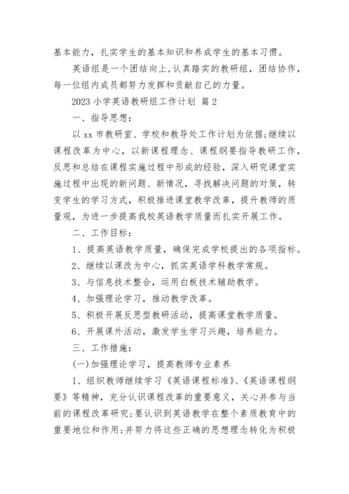 2023小学英语教研组工作计划.docx