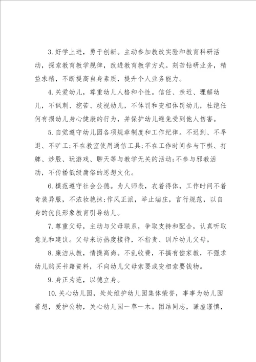 幼儿园教师师德师风承诺书汇总九篇