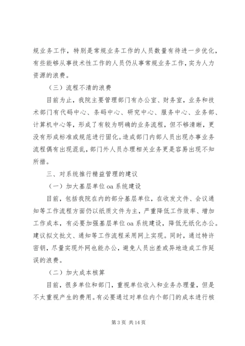 学习精益管理心得体会.docx